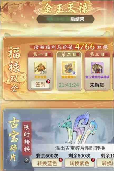 一念逍遥金玉天禄活动怎么玩？玩法攻略全解读