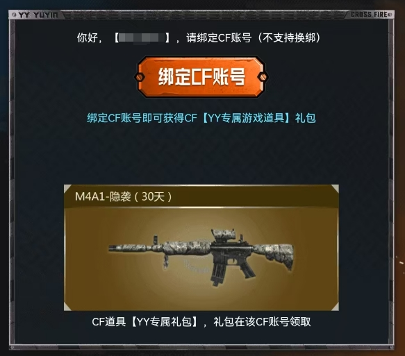 YY語(yǔ)音攜手穿越火線推出五大活動(dòng)！懷舊模式上線福利多！