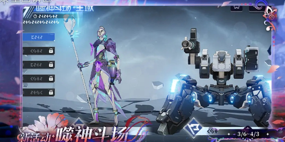 尘白禁区噬神斗场怎么玩？活动玩法全攻略！