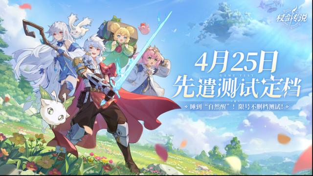 《杖劍傳說》「自然醒」今日開啟？冒險新旅程等你來
