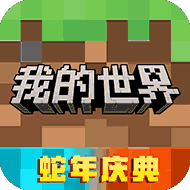 我的世界國際服