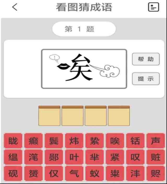 看圖猜成語(yǔ)游戲怎么玩