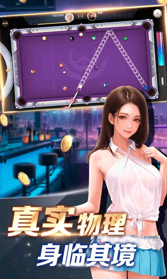 開(kāi)心臺(tái)球游戲玩法攻略