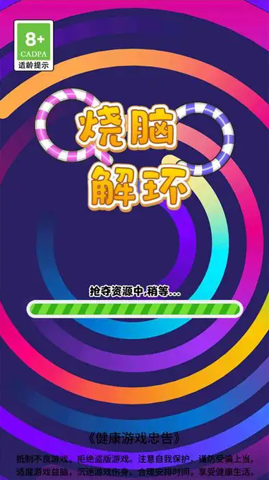 燒腦解環
