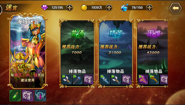 圣斗士星矢重生迷宮玩法3