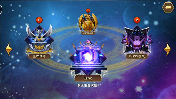 圣斗士星矢重生迷宮玩法1