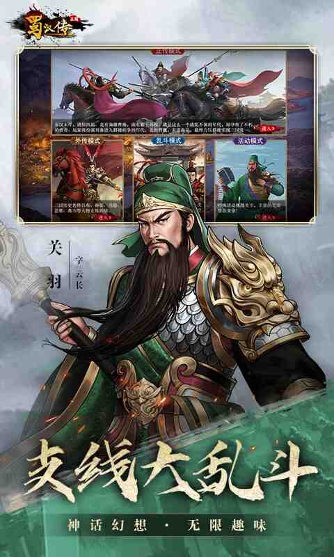 同人圣三国蜀汉传破解版界桥生死战怎么打？