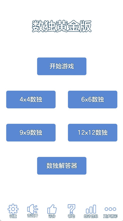 数独黄金版
