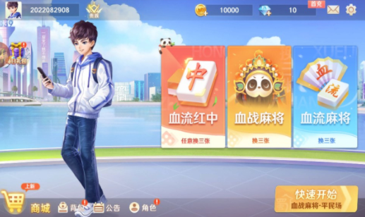 蜀山四川麻将手机版下载