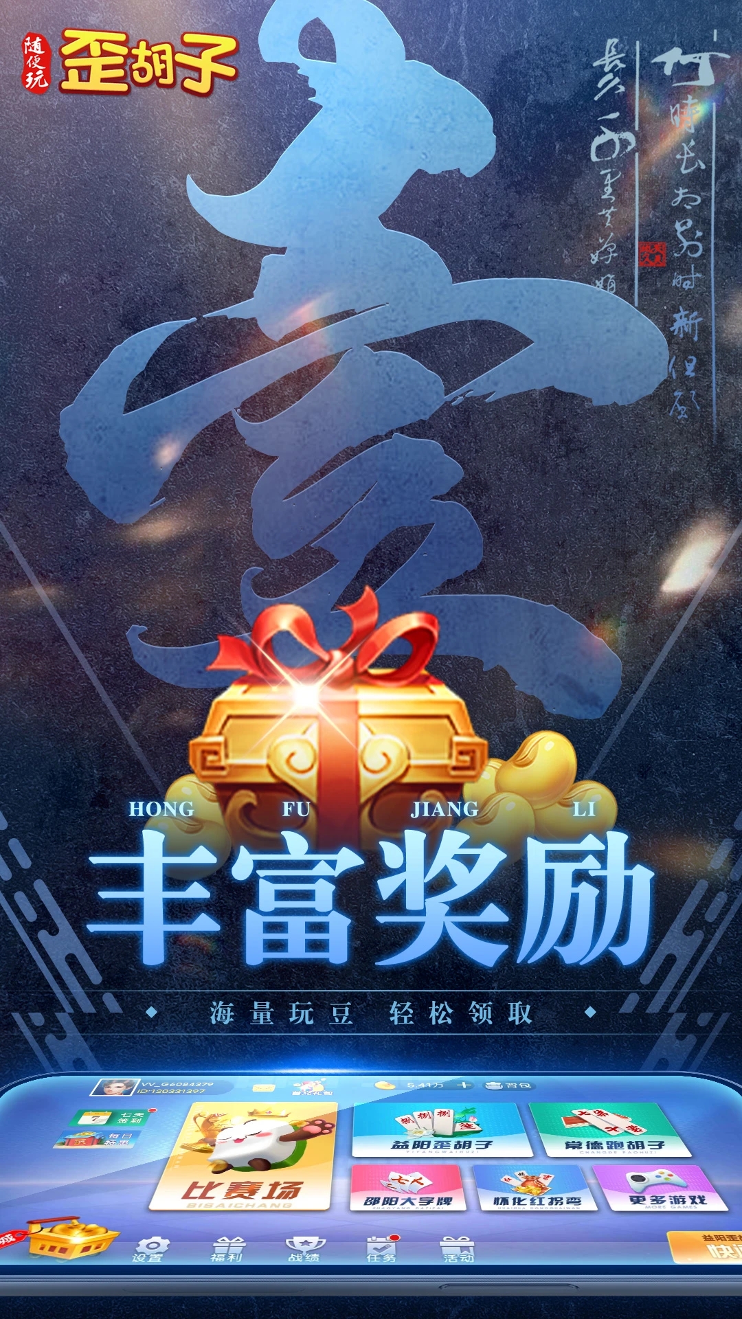 隨便玩歪胡子