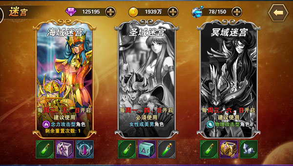 圣斗士星矢重生迷宮玩法2