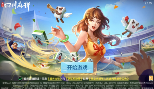 蜀山四川麻将手机版下载