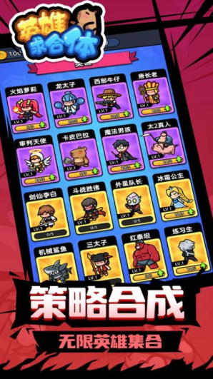 英雄求合體