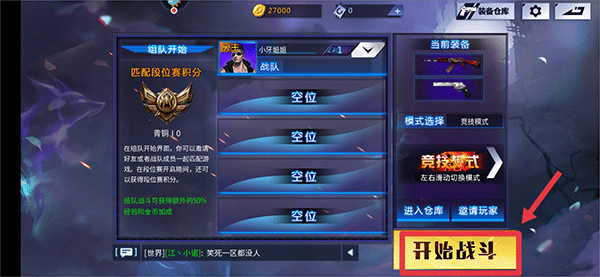 火線精英騰訊版截圖5