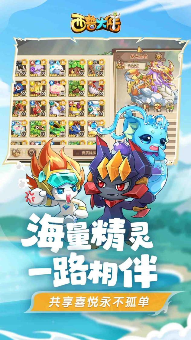 西普大陸手游有啥特色玩法和精靈推薦？