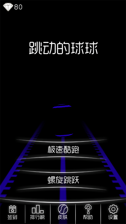 跳动的球球游戏怎么玩？