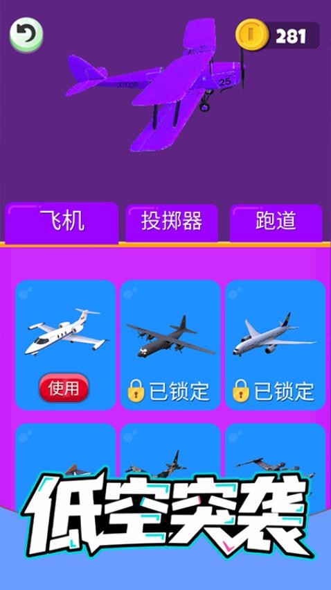 低空突袭游戏怎么玩？
