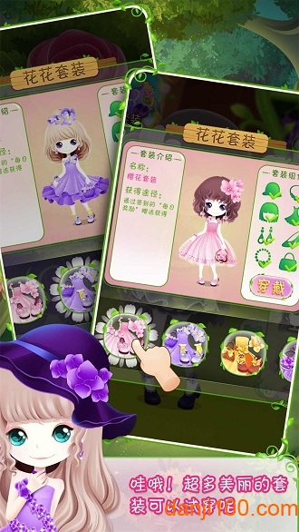 “花花姑娘之美妝奇緣最新版下載”