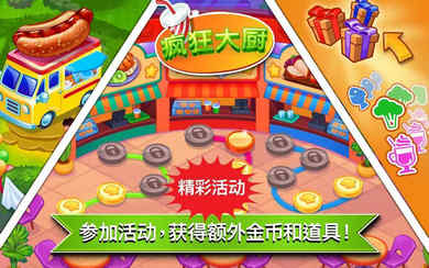 疯狂大厨无限金币钻石版介绍