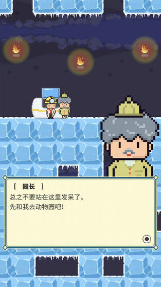 冰之動物園