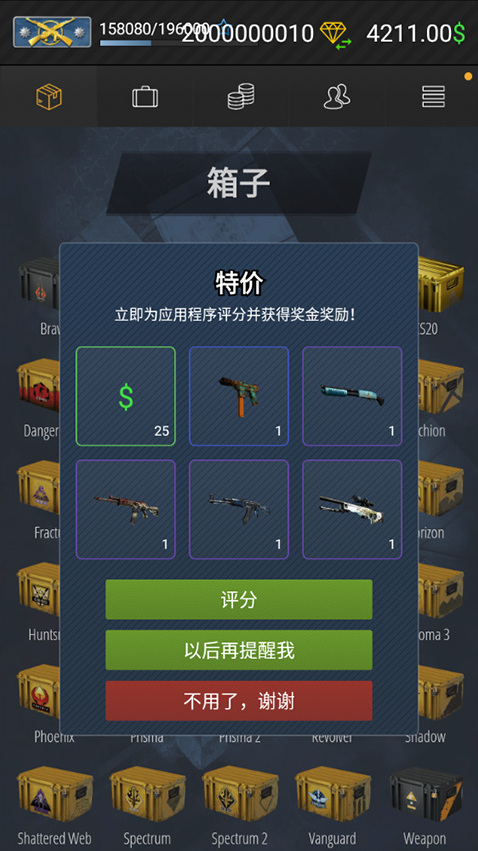 csgo開(kāi)箱模擬器2