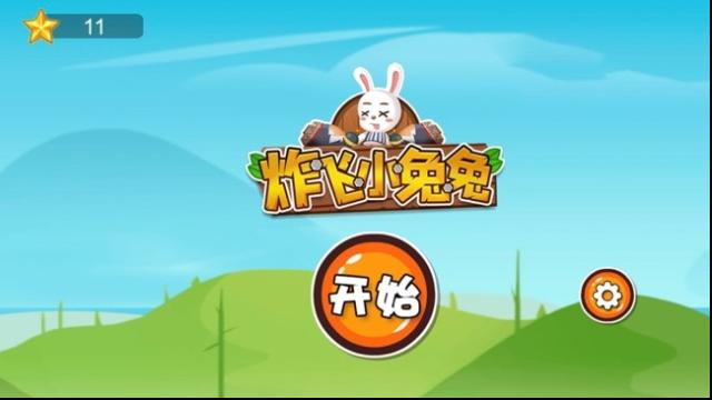 炸飛小兔兔無限火力模式下載地址是什么
