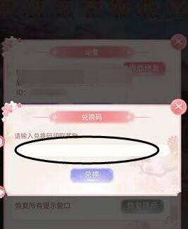 花之舞兌換碼是什么？兌換碼大全分享