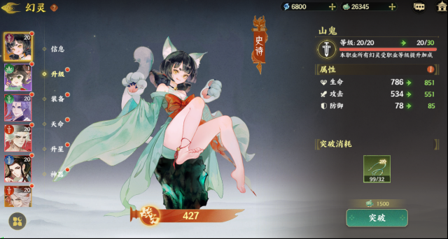 指间山海手游阵容搭配