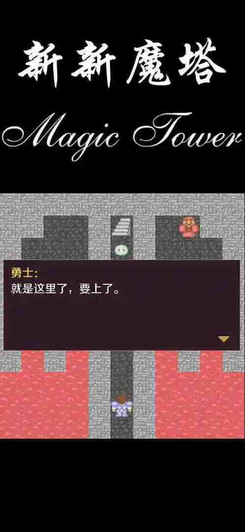 新新魔塔无限金币版怎么下载