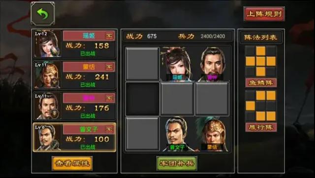 《七雄争霸》排名布阵介绍，打造无敌阵容