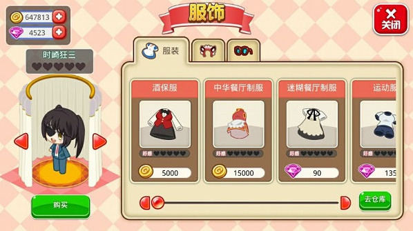 餐厅萌物语无限钻石无限金币版在哪里下载