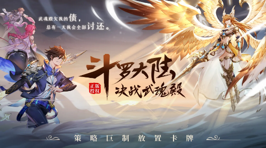 斗罗大陆武魂觉醒礼包码一览