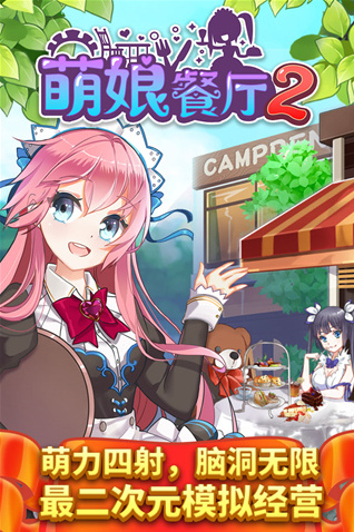 餐厅萌物语无限钻石无限金币版在哪里下载