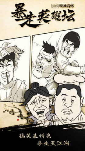 暴走英雄坛无限金条版怎么下载