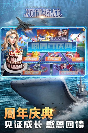 现代海战内购无限版下载地址是什么