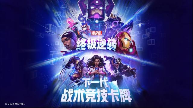 漫威終極逆轉