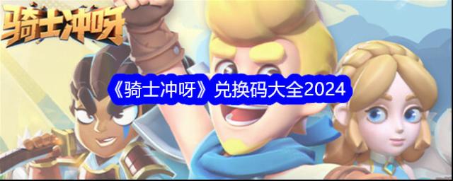 剑与家园最新兑换码有哪些？ 剑与家园2025最新兑换码大全