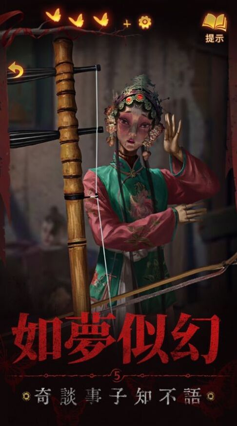 纸嫁衣5