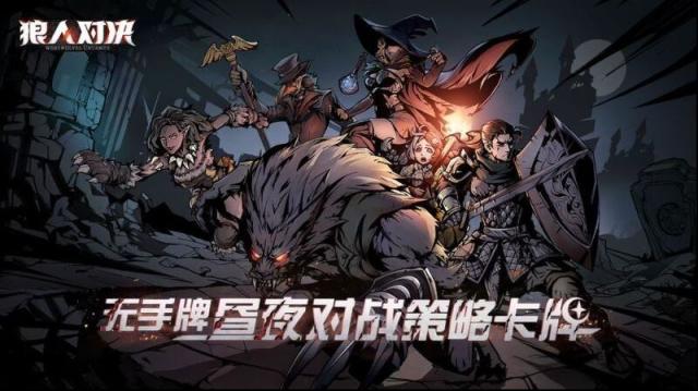 狼人對決禮包兌換碼怎么獲得？《狼人對決》禮包兌換碼大全