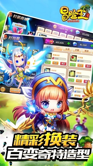 冒险王3OL无限钻石版下载地址是什么