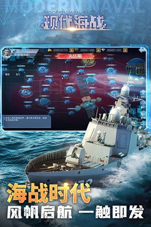 现代海战内购无限版下载地址是什么