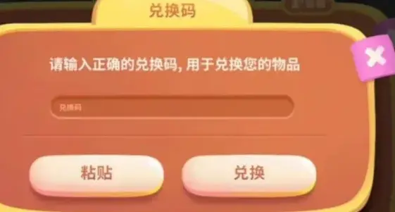 保卫萝卜4最新兑换码有哪些？保卫萝卜4最新兑换码分享