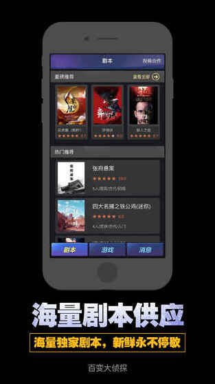 百變大偵探