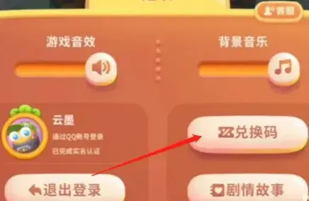 保卫萝卜4最新兑换码有哪些？保卫萝卜4最新兑换码分享