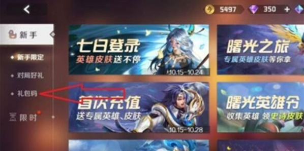 曙光防線兌換碼有哪些？兌換碼一覽