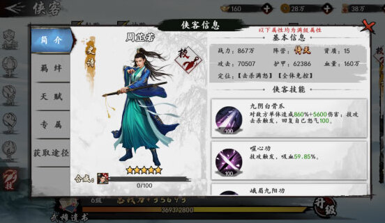 新射雕群侠传之铁血丹心无限元宝版怎么下载