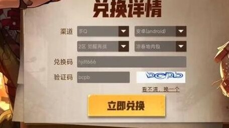 合金弹头觉醒全平台通用兑换码有哪些？合金弹头觉醒兑换码合集
