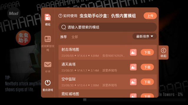 G沙盒仇恨
