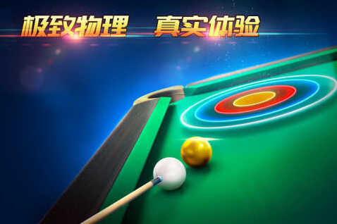 超级台球大师兑换码领取 通用礼包兑换码大全