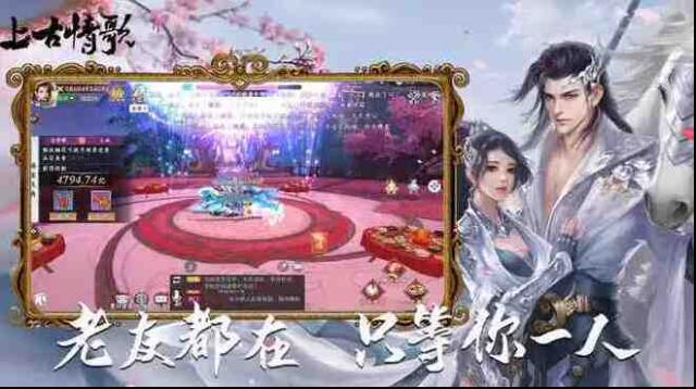上古情歌手游最强职业推荐 上古情歌兑换码攻略